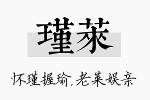 瑾莱名字的寓意及含义