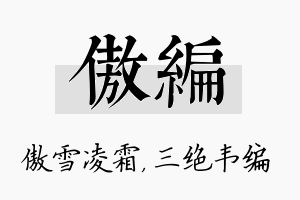 傲编名字的寓意及含义