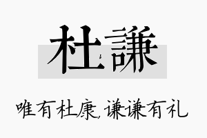 杜谦名字的寓意及含义