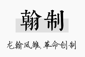 翰制名字的寓意及含义