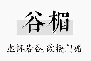 谷楣名字的寓意及含义