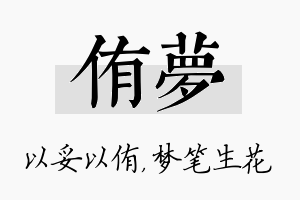 侑梦名字的寓意及含义