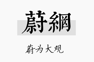 蔚网名字的寓意及含义