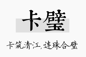 卡璧名字的寓意及含义