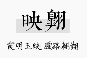 映翱名字的寓意及含义