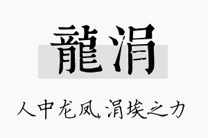 龙涓名字的寓意及含义