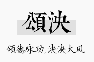 颂泱名字的寓意及含义