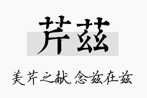 芹兹名字的寓意及含义