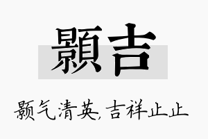 颢吉名字的寓意及含义