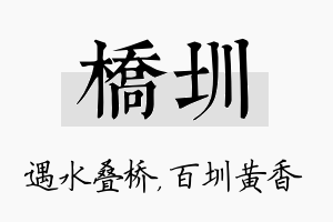 桥圳名字的寓意及含义