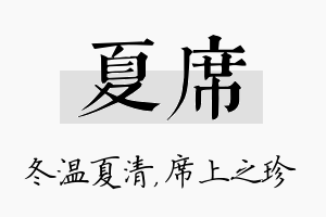 夏席名字的寓意及含义