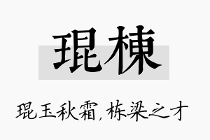 琨栋名字的寓意及含义