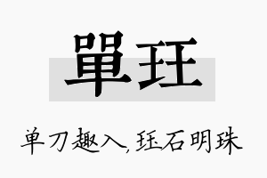 单珏名字的寓意及含义