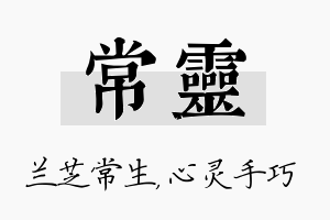 常灵名字的寓意及含义