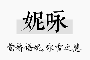 妮咏名字的寓意及含义