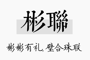 彬联名字的寓意及含义