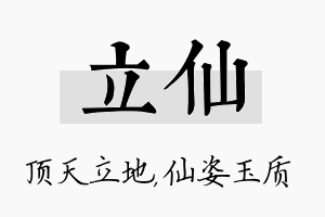 立仙名字的寓意及含义