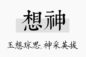 想神名字的寓意及含义