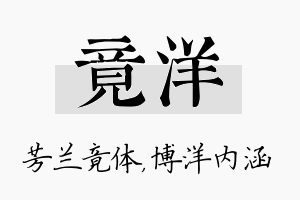 竟洋名字的寓意及含义