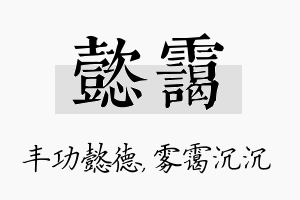 懿霭名字的寓意及含义