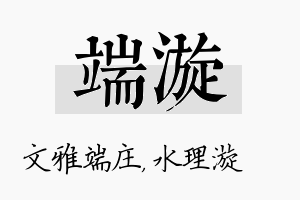 端漩名字的寓意及含义