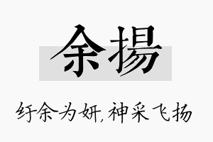 余扬名字的寓意及含义