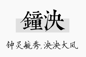 钟泱名字的寓意及含义