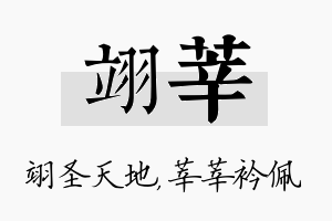 翊莘名字的寓意及含义