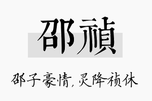 邵祯名字的寓意及含义