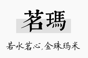 茗玛名字的寓意及含义