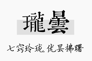 珑昙名字的寓意及含义