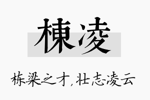 栋凌名字的寓意及含义