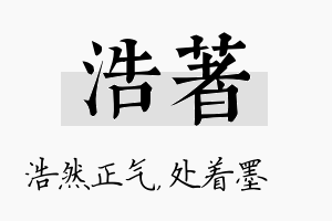 浩着名字的寓意及含义