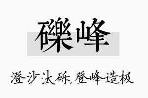 砾峰名字的寓意及含义