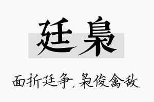 廷枭名字的寓意及含义