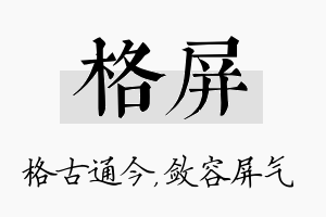 格屏名字的寓意及含义