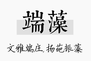 端藻名字的寓意及含义