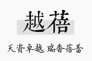 越蓓名字的寓意及含义