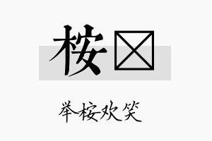 桉煖名字的寓意及含义