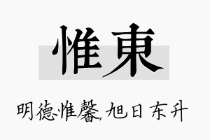 惟东名字的寓意及含义