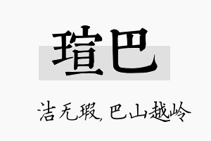 瑄巴名字的寓意及含义