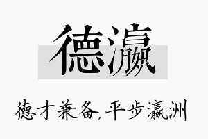 德瀛名字的寓意及含义