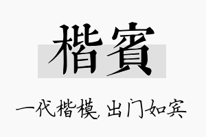 楷宾名字的寓意及含义