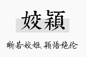 姣颖名字的寓意及含义