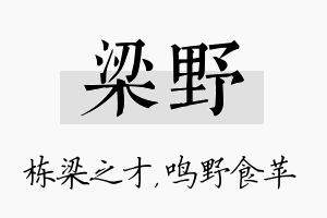 梁野名字的寓意及含义