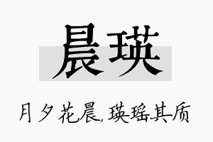 晨瑛名字的寓意及含义