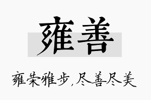 雍善名字的寓意及含义