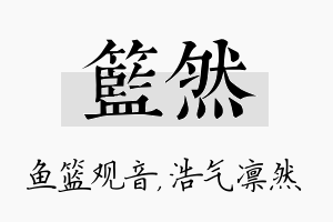 篮然名字的寓意及含义