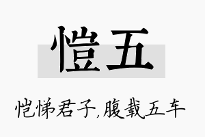 恺五名字的寓意及含义