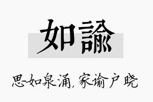 如谕名字的寓意及含义